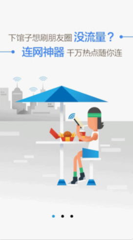 WiFi万能盒子安卓版手机软件app截图