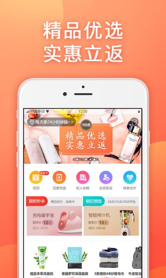 领有惠免费下载手机软件app截图