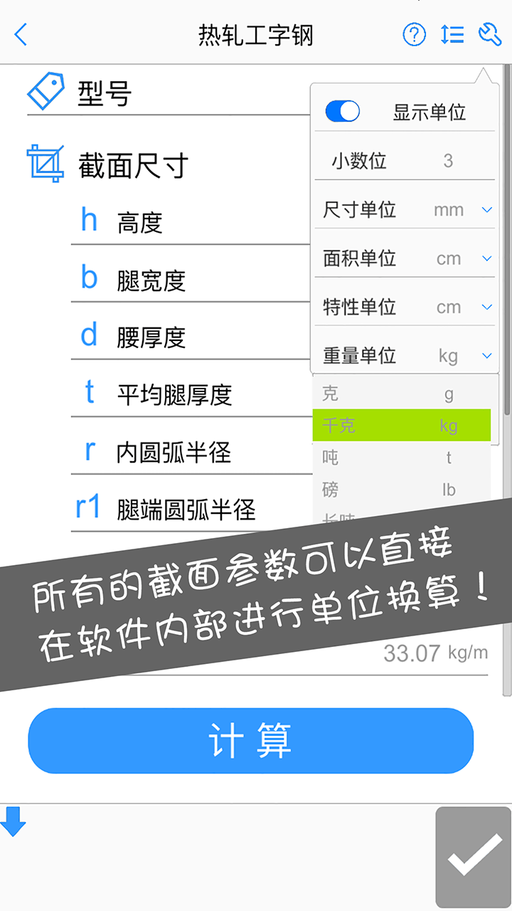 型钢大师手机软件app截图