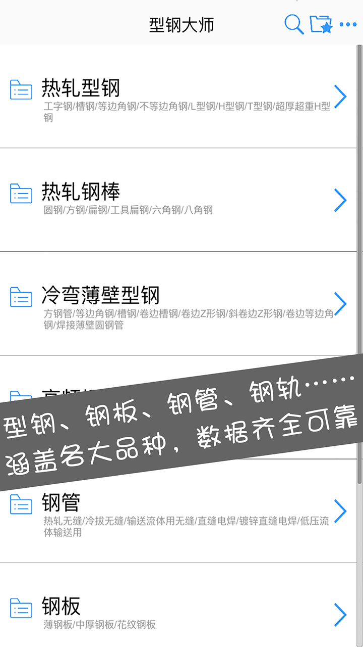 型钢大师手机软件app截图