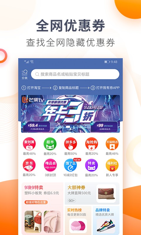 有券券手机软件app截图