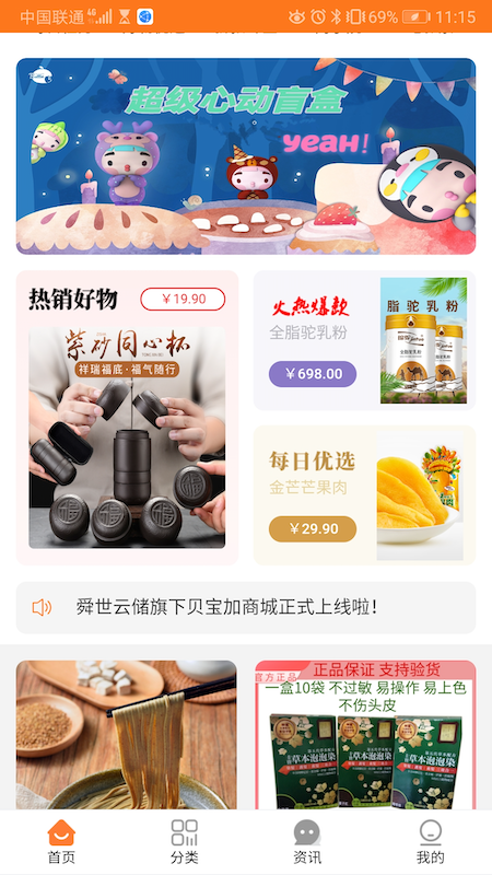 贝宝加手机软件app截图