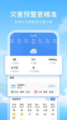 毒汤天气手机版手机软件app截图