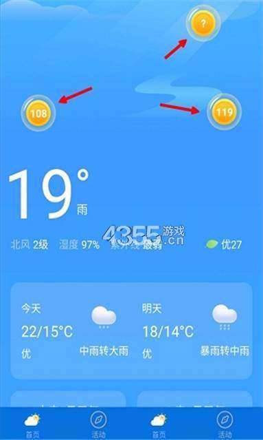 好天气手机软件app截图