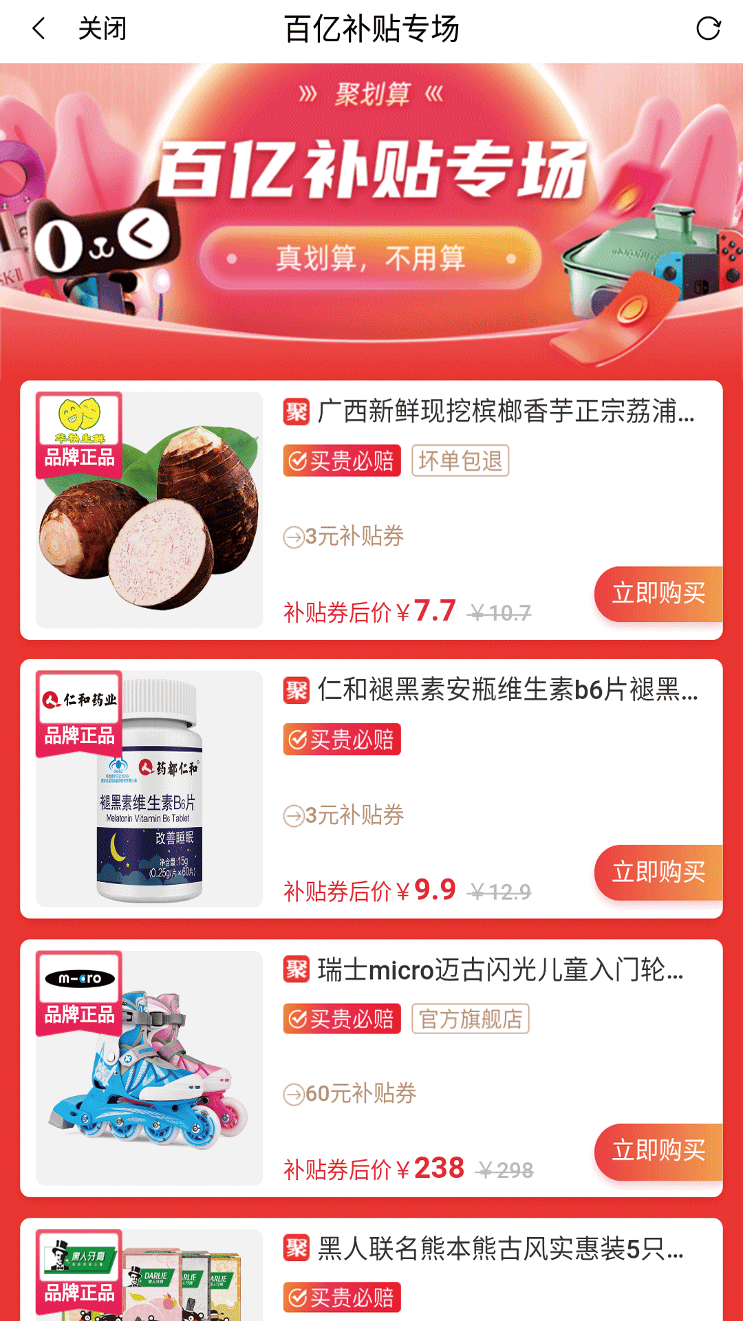 今日淘呗手机软件app截图