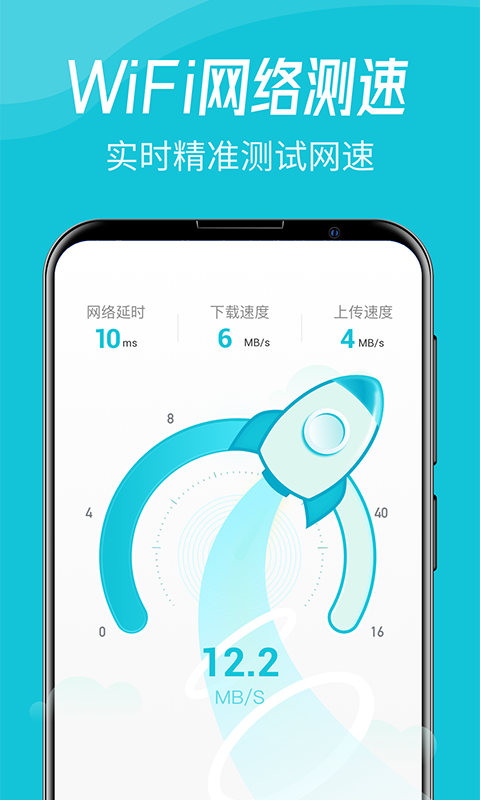  WiFi智连卫士手机软件app截图