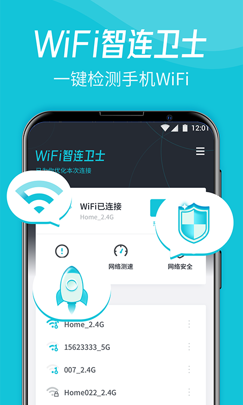  WiFi智连卫士手机软件app截图