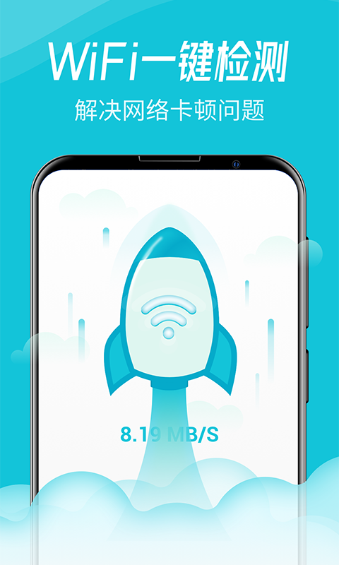  WiFi智连卫士手机软件app截图