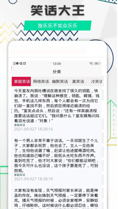 每日搞笑手机软件app截图