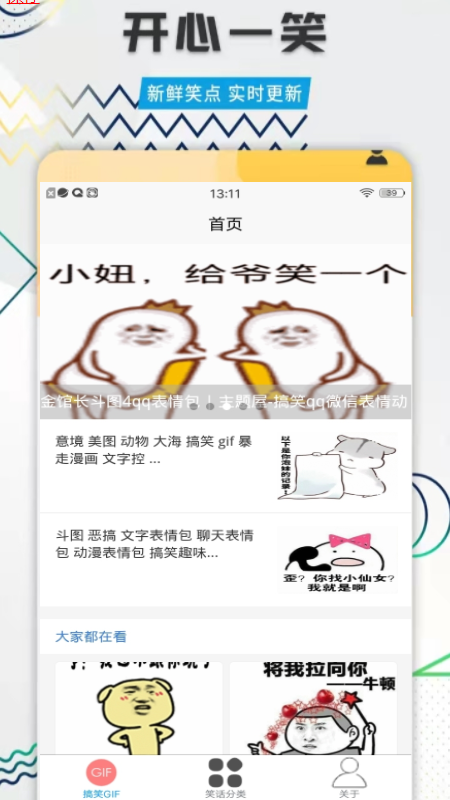 每日搞笑手机软件app截图