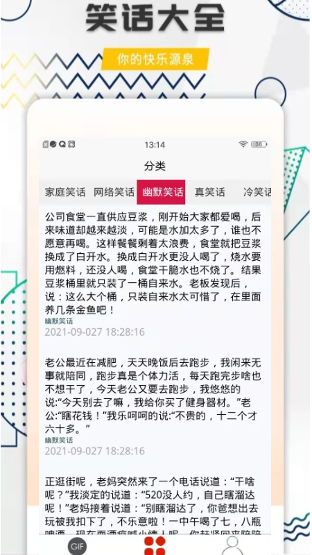 每日搞笑手机软件app截图