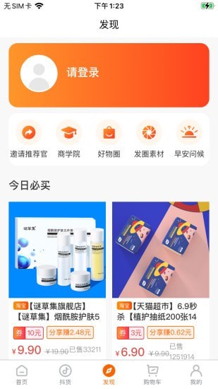 香妃优品手机软件app截图