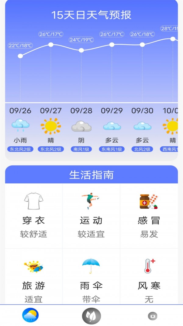 实时天气王手机软件app截图