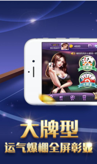 80棋牌官网版手游app截图