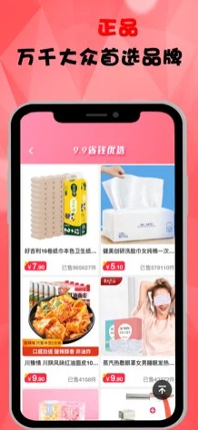 开怀优购手机版手机软件app截图