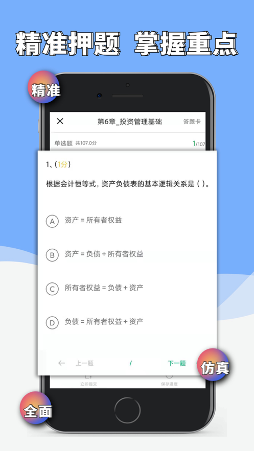 极课网校手机软件app截图