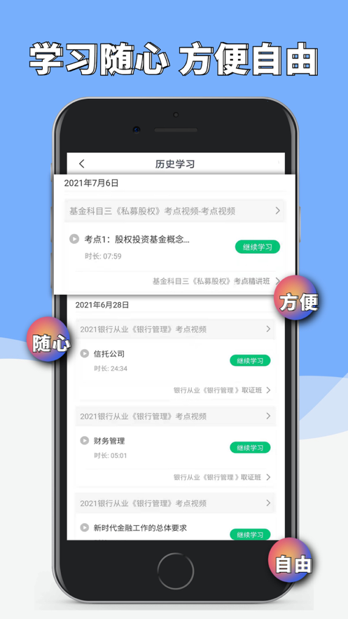 极课网校手机软件app截图