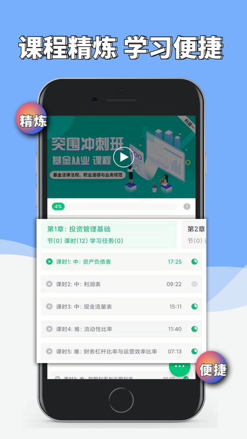 极课网校手机软件app截图