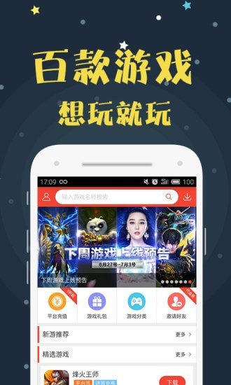 牛头游戏盒子APP官方版手机软件app截图