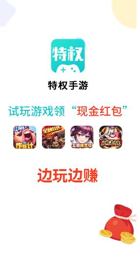 特权手游手机软件app截图