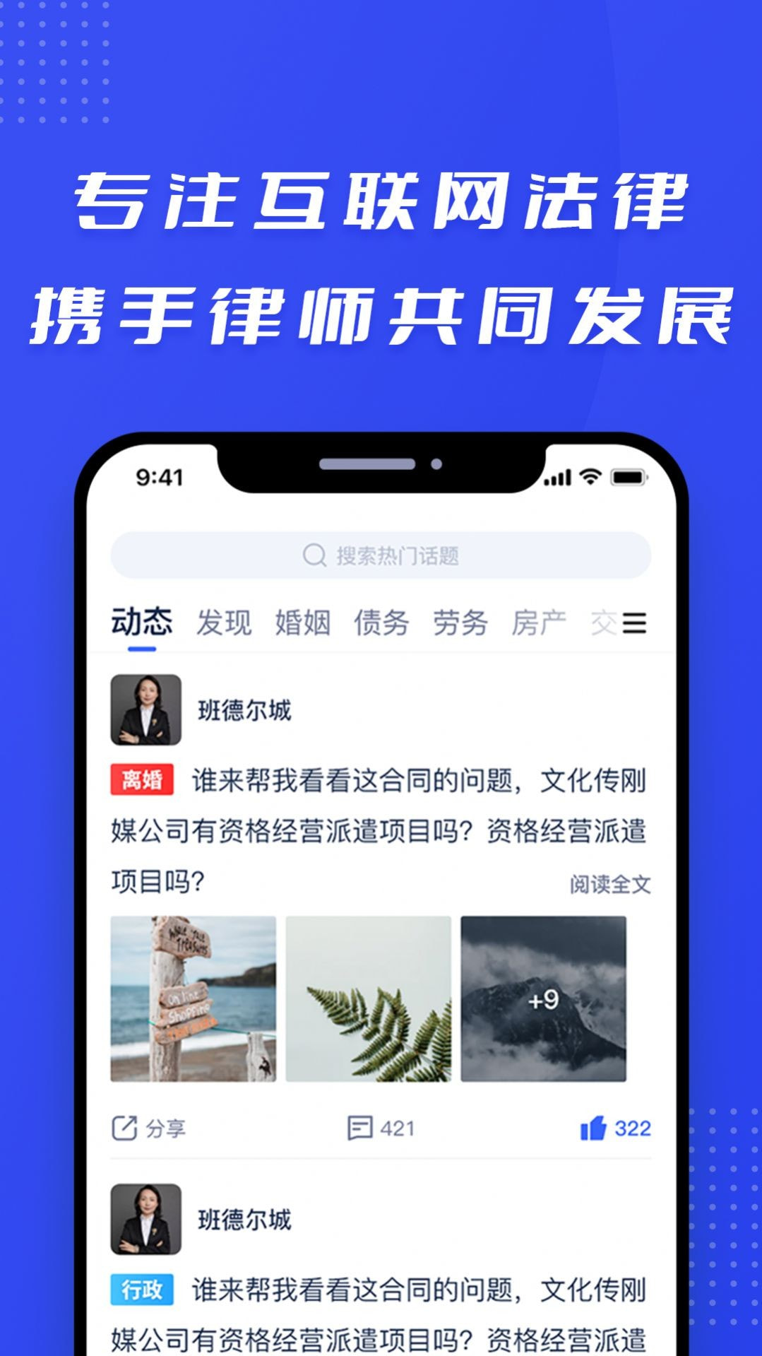 律快答律师端手机软件app截图