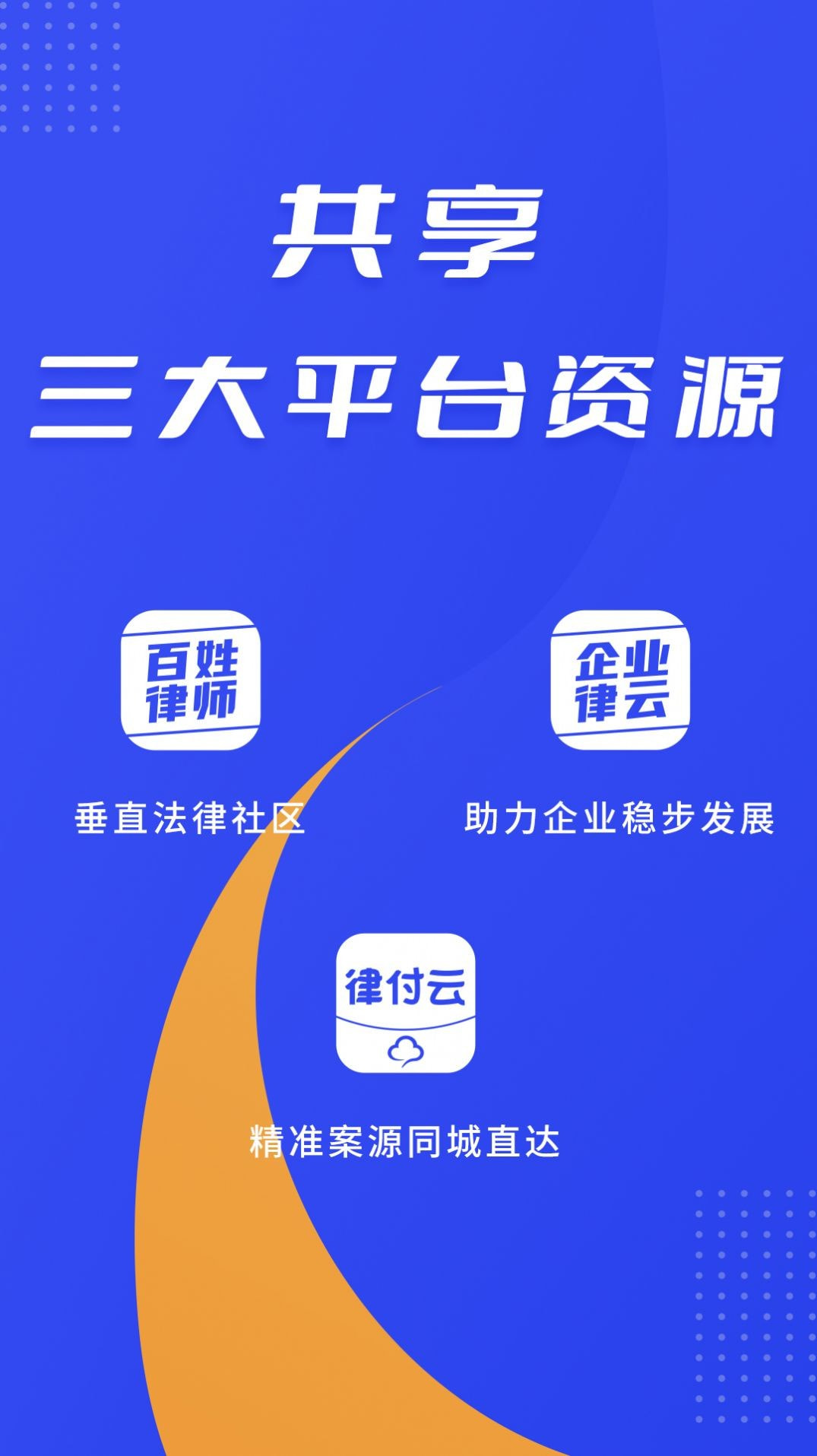 律快答律师端手机软件app截图