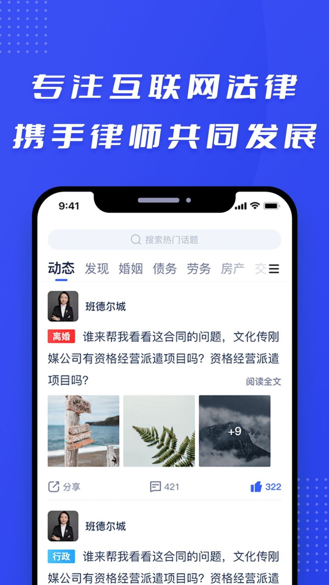 律快答律师端手机软件app截图