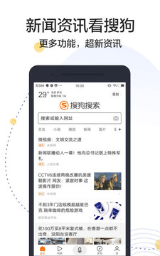 搜狗搜索阅读版手机软件app截图