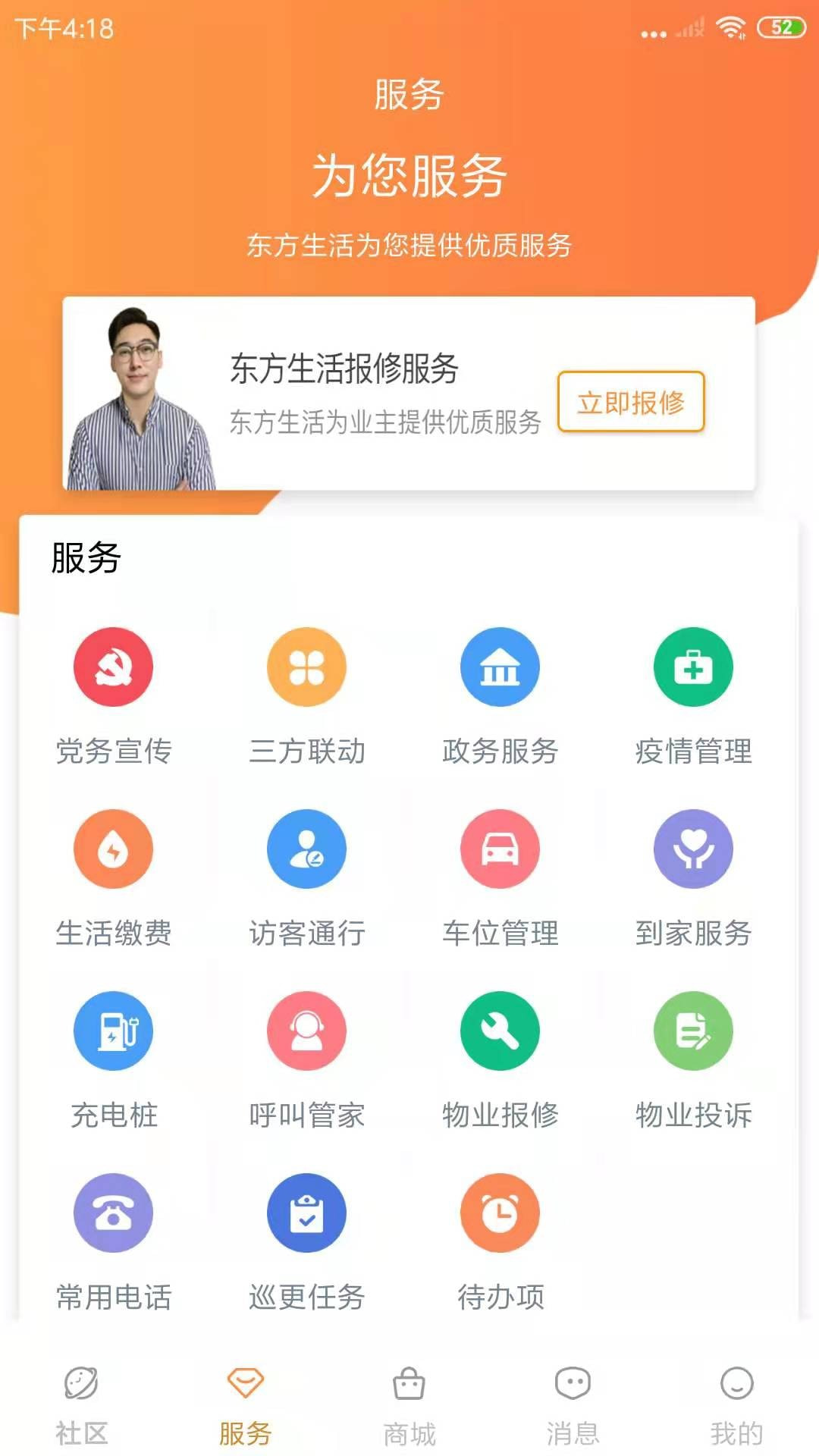 东方生活手机软件app截图