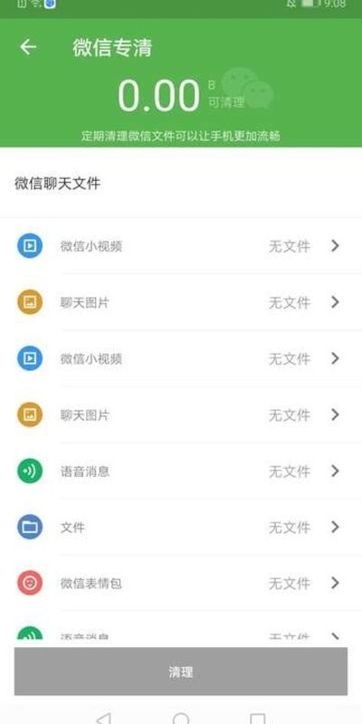 WiFi阳光卫士手机软件app截图