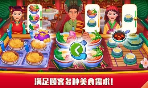 指尖中餐厅手游app截图