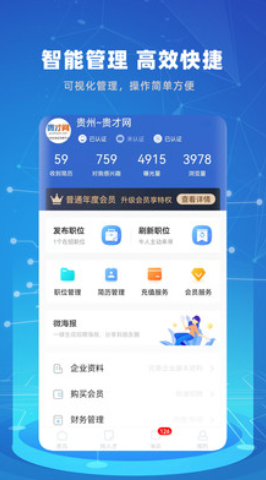 贵才网手机软件app截图