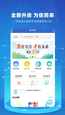 贵才网手机软件app截图