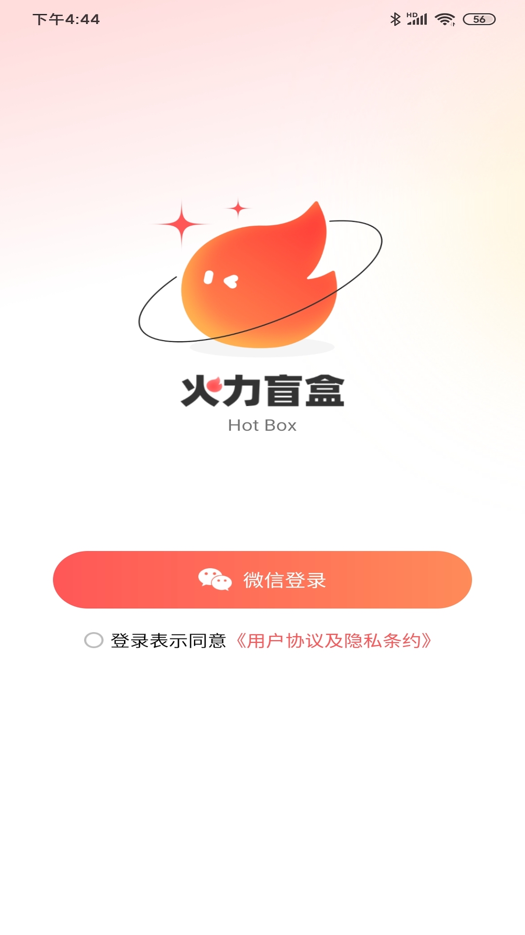 火力盲盒手机软件app截图