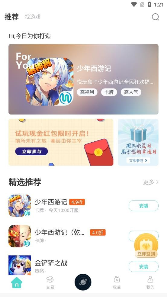 悦玩盒子最新版手机软件app截图