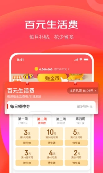 京东极速版手机软件app截图