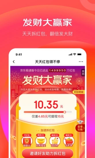 京东极速版手机软件app截图