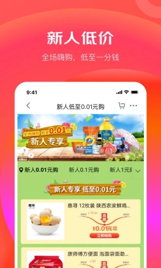 京东极速版手机软件app截图