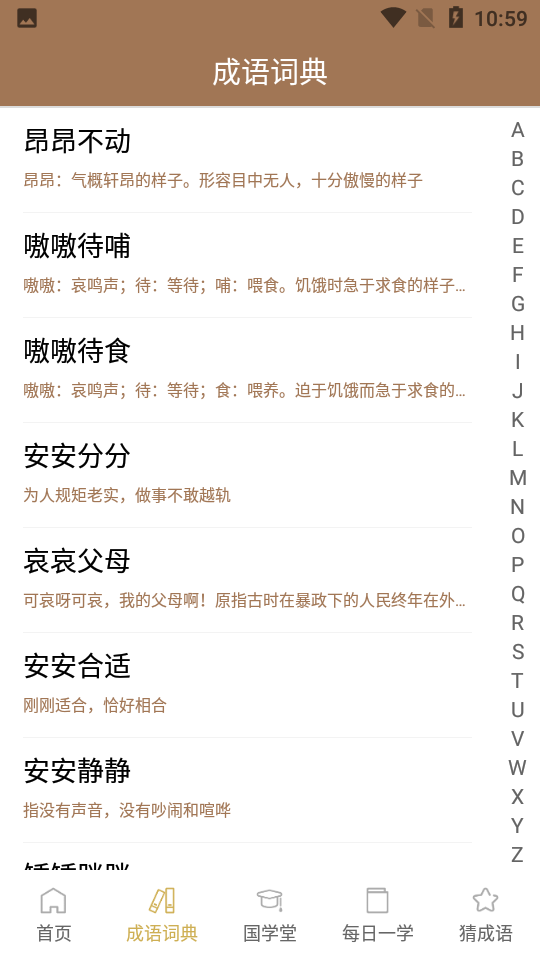 今日成语字典手机软件app截图