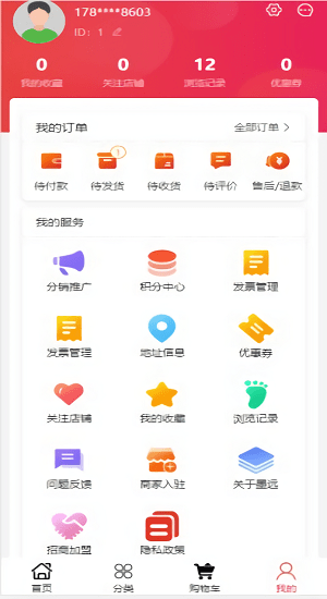 墨远心选官方版手机软件app截图