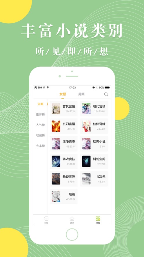 青芒小说全文免费阅读手机软件app截图