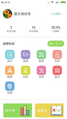 题王手机软件app截图