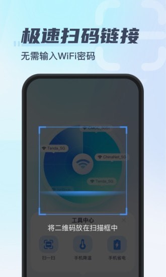 秒连WiFi手机软件app截图