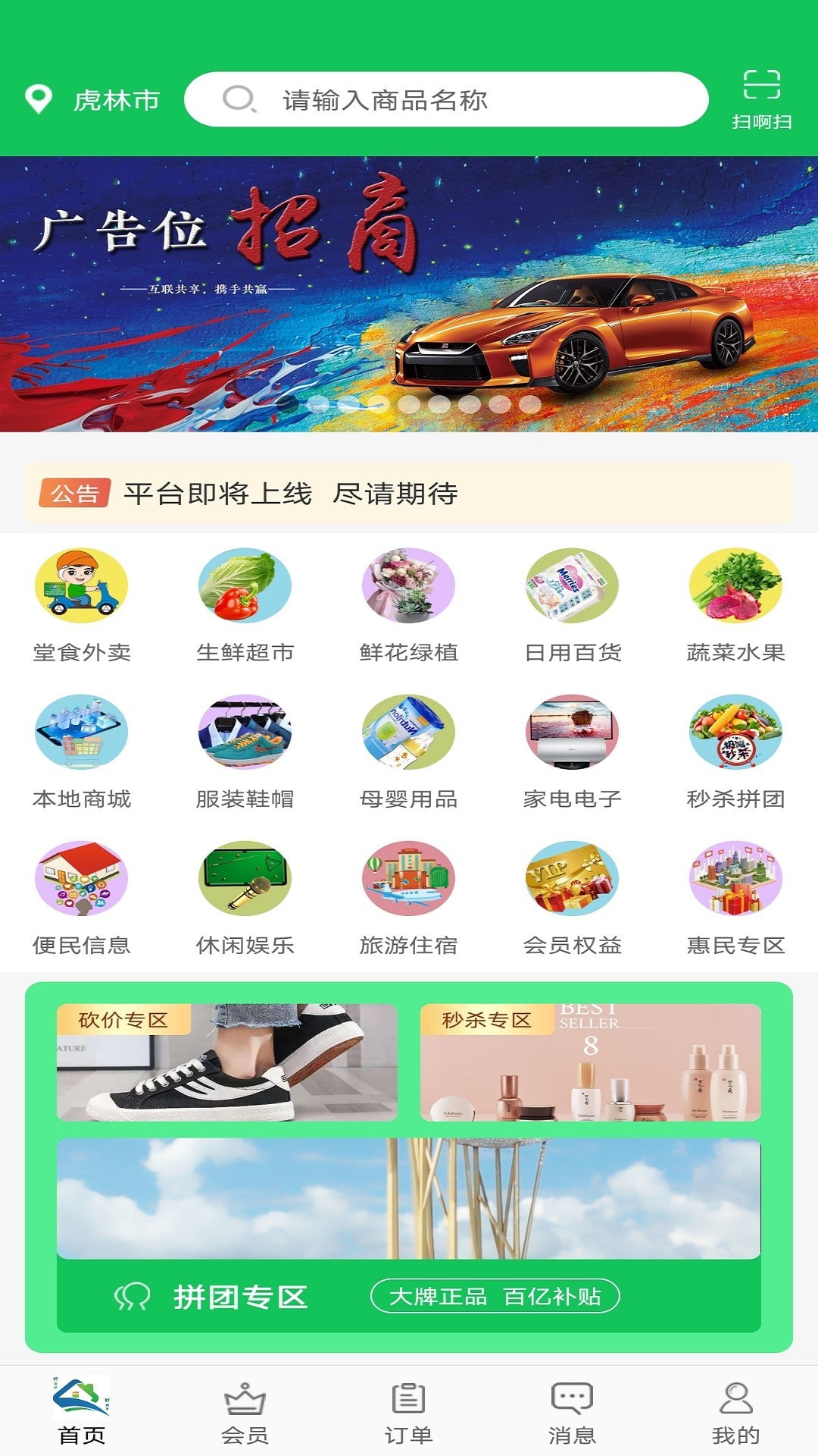 鲜稻嘉手机软件app截图