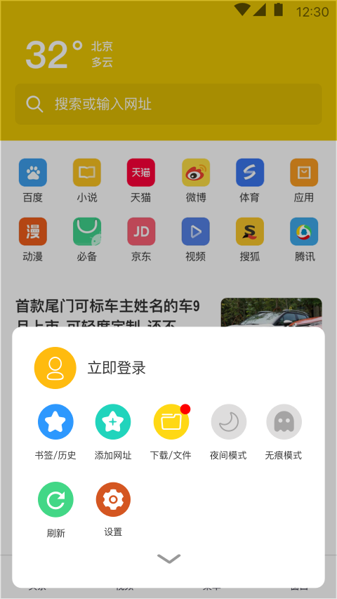 大象浏览器手机软件app截图