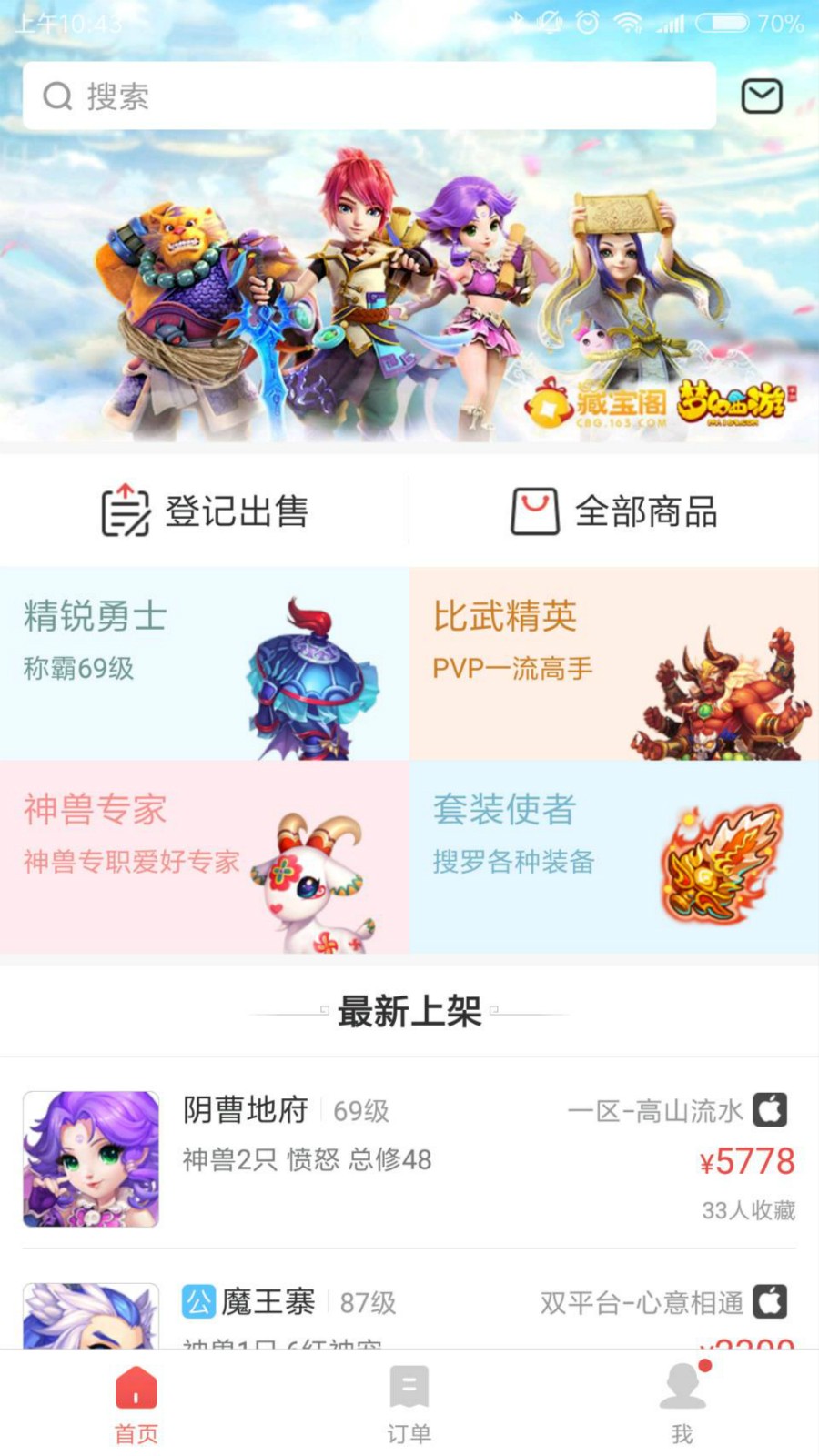 藏宝阁手机软件app截图