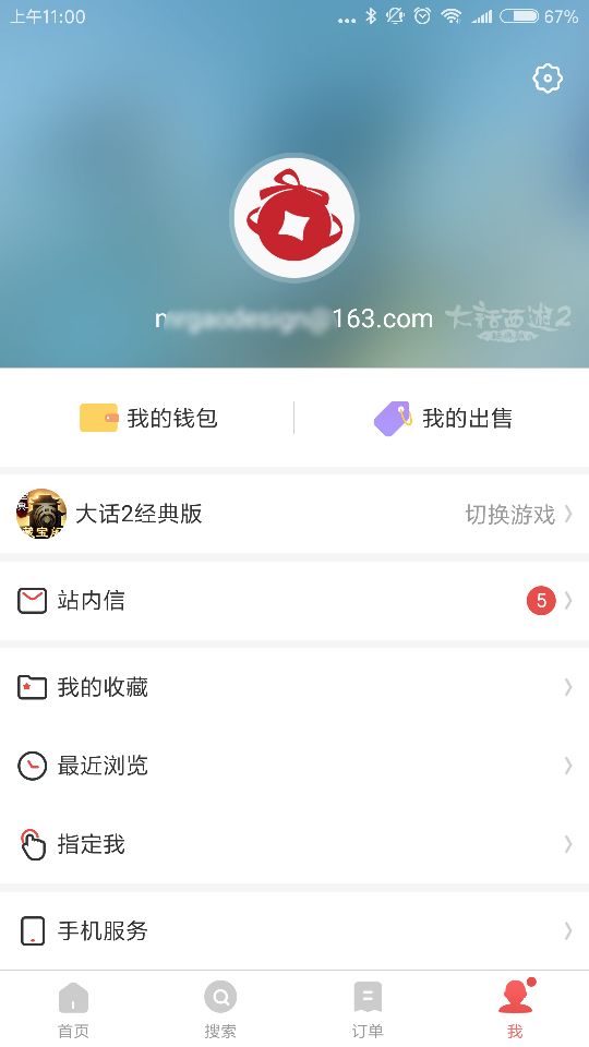 藏宝阁手游交易平台手机软件app截图