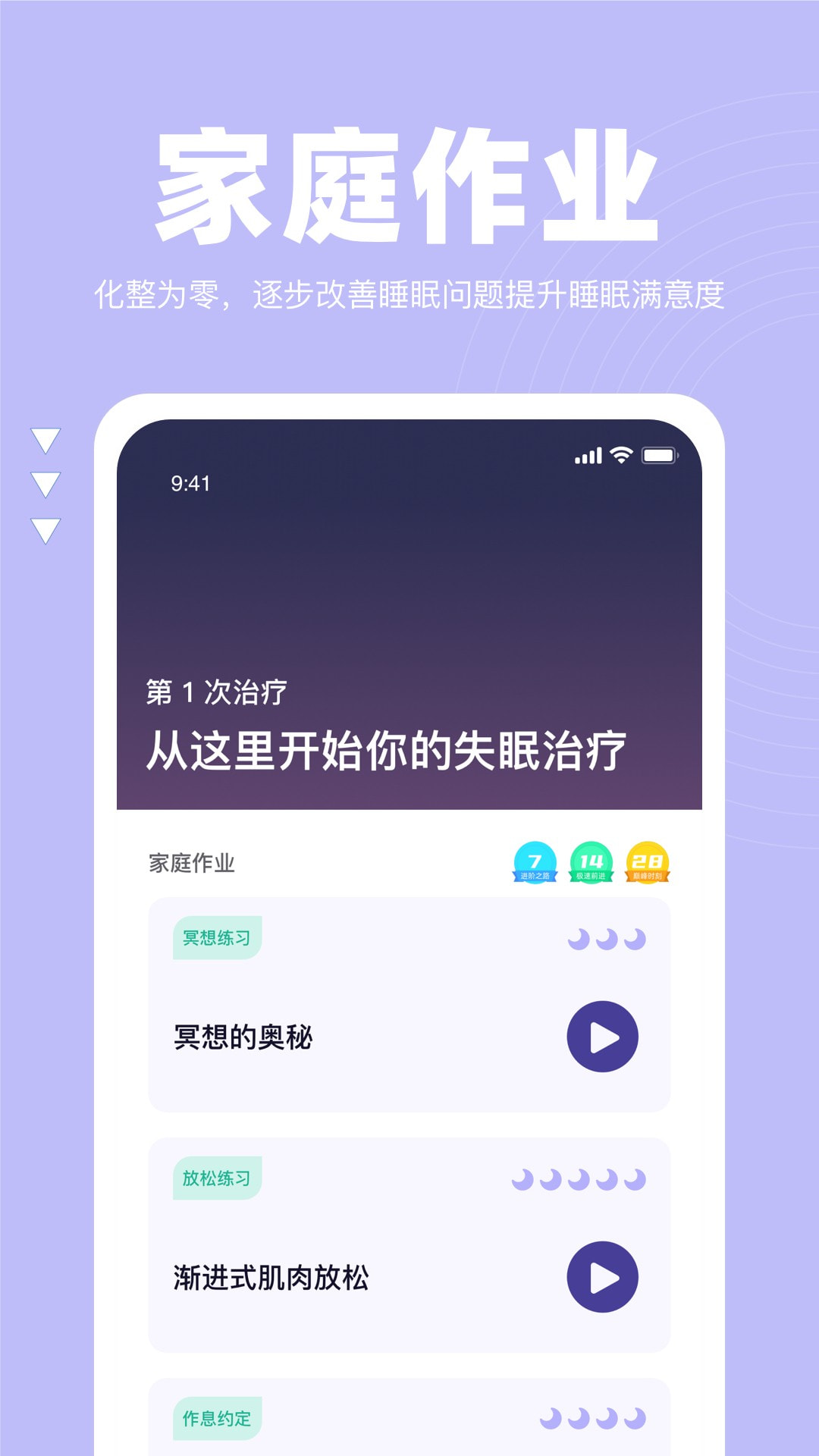 如眠手机软件app截图