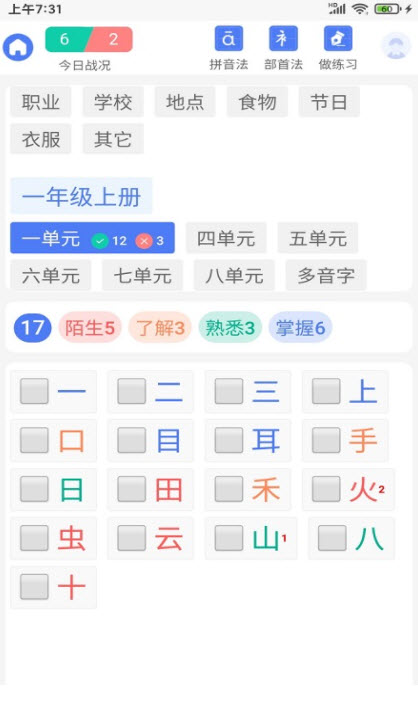 识字默词手机软件app截图