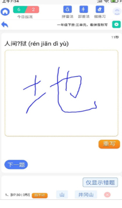 识字默词手机软件app截图